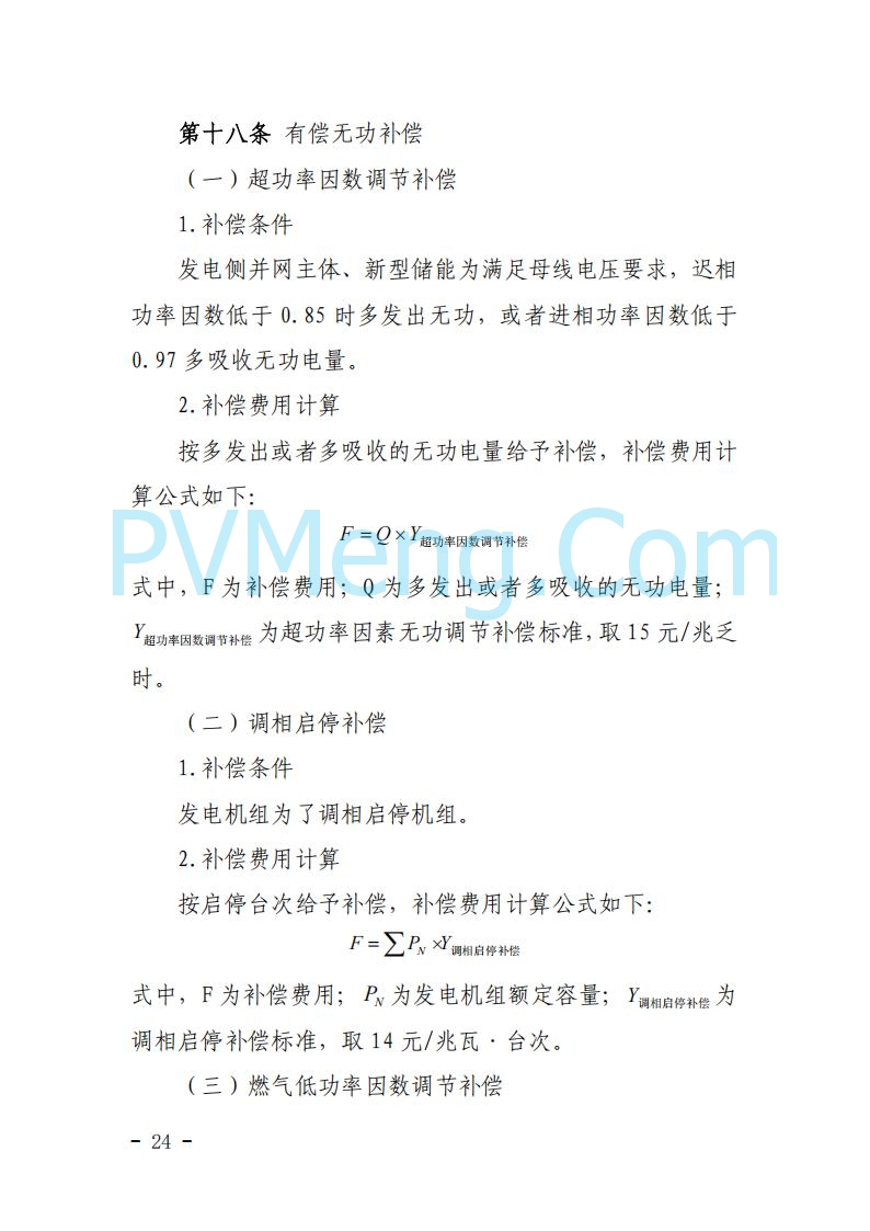 浙江能源办关于征求《关于做好浙江省长三角“两个细则”结算试运行有关事项的通知（征求意见稿）》意见的函20250630