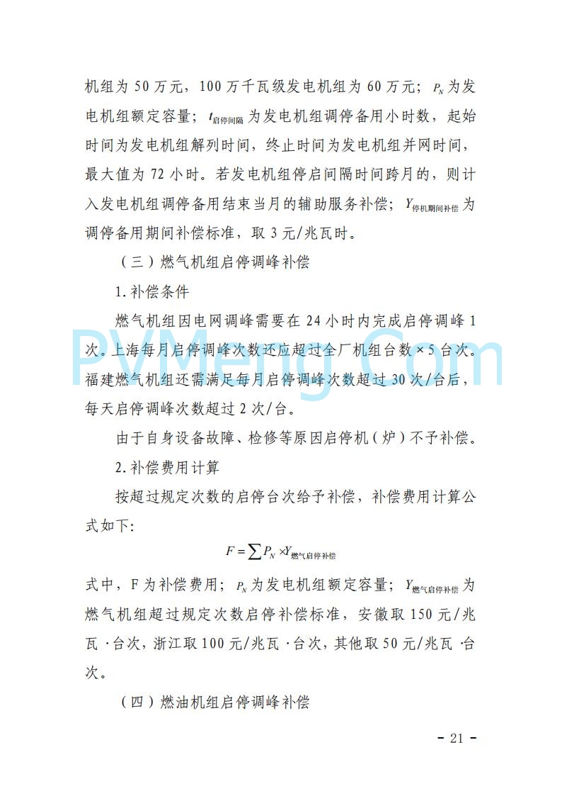 浙江能源办关于征求《关于做好浙江省长三角“两个细则”结算试运行有关事项的通知（征求意见稿）》意见的函20250630