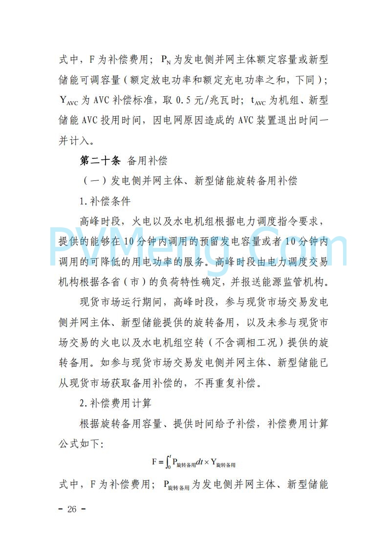 浙江能源办关于征求《关于做好浙江省长三角“两个细则”结算试运行有关事项的通知（征求意见稿）》意见的函20250630