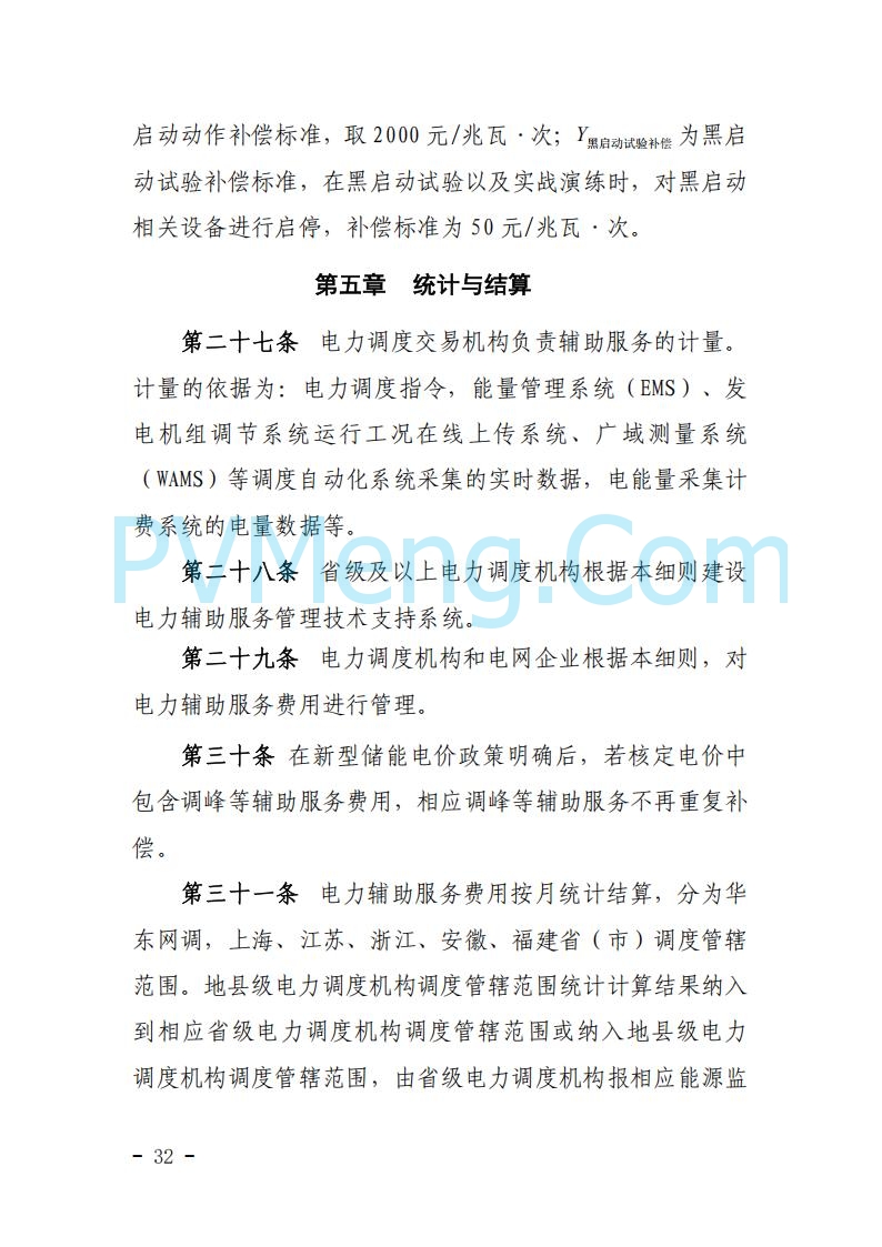 浙江能源办关于征求《关于做好浙江省长三角“两个细则”结算试运行有关事项的通知（征求意见稿）》意见的函20250630