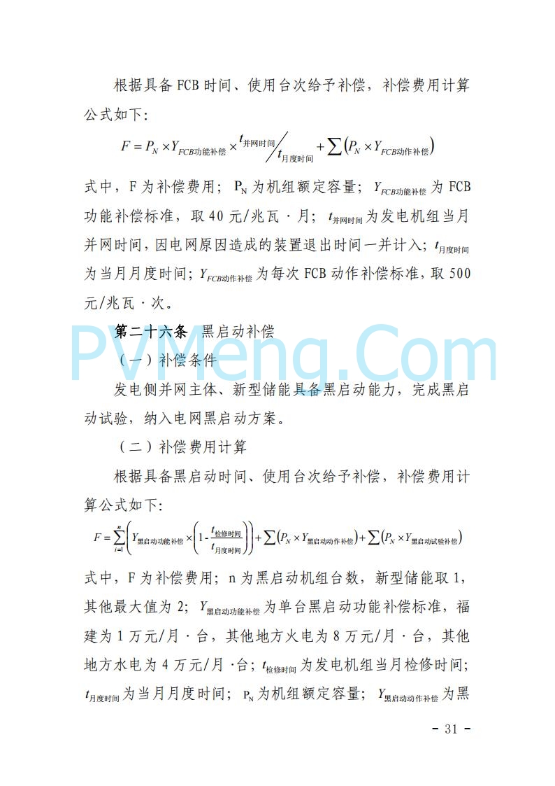 浙江能源办关于征求《关于做好浙江省长三角“两个细则”结算试运行有关事项的通知（征求意见稿）》意见的函20250630