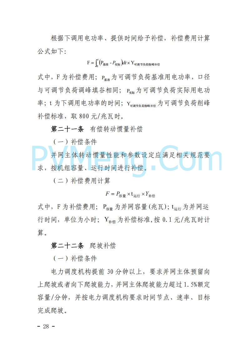 浙江能源办关于征求《关于做好浙江省长三角“两个细则”结算试运行有关事项的通知（征求意见稿）》意见的函20250630