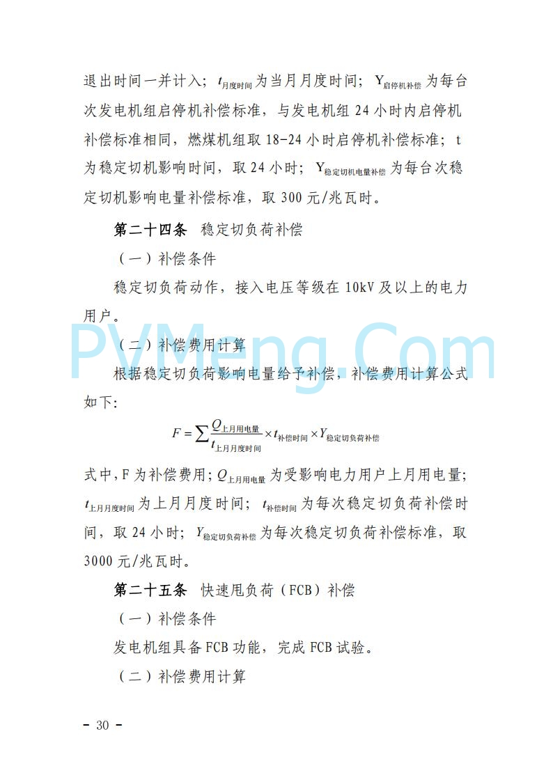 浙江能源办关于征求《关于做好浙江省长三角“两个细则”结算试运行有关事项的通知（征求意见稿）》意见的函20250630