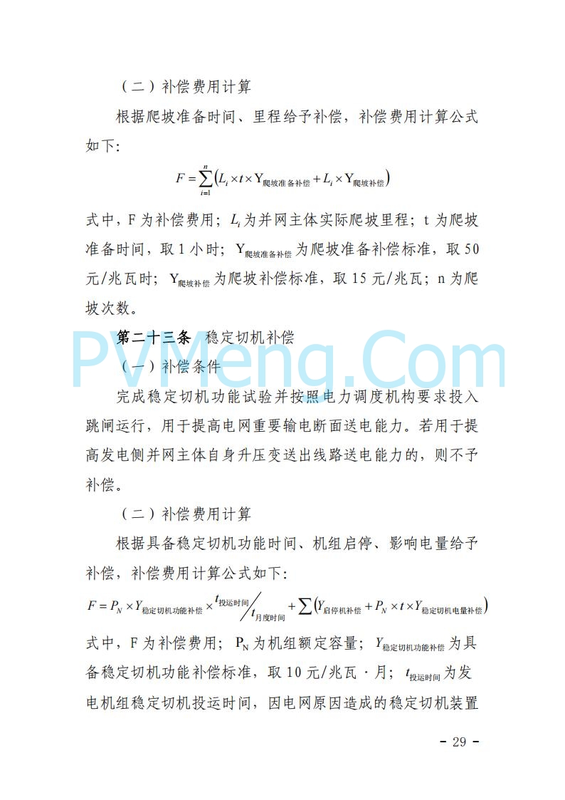 浙江能源办关于征求《关于做好浙江省长三角“两个细则”结算试运行有关事项的通知（征求意见稿）》意见的函20250630