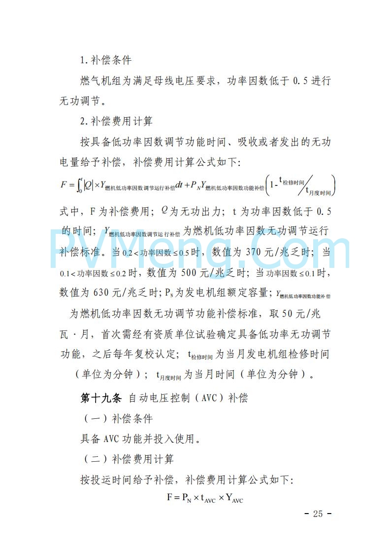 浙江能源办关于征求《关于做好浙江省长三角“两个细则”结算试运行有关事项的通知（征求意见稿）》意见的函20250630
