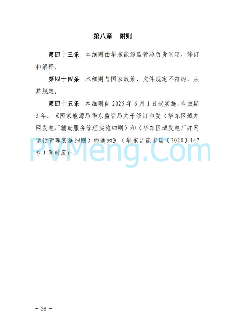 浙江能源办关于征求《关于做好浙江省长三角“两个细则”结算试运行有关事项的通知（征求意见稿）》意见的函20250630