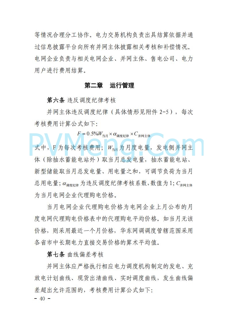 浙江能源办关于征求《关于做好浙江省长三角“两个细则”结算试运行有关事项的通知（征求意见稿）》意见的函20250630