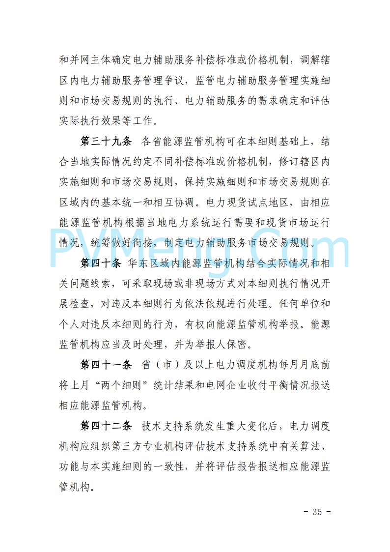 浙江能源办关于征求《关于做好浙江省长三角“两个细则”结算试运行有关事项的通知（征求意见稿）》意见的函20250630