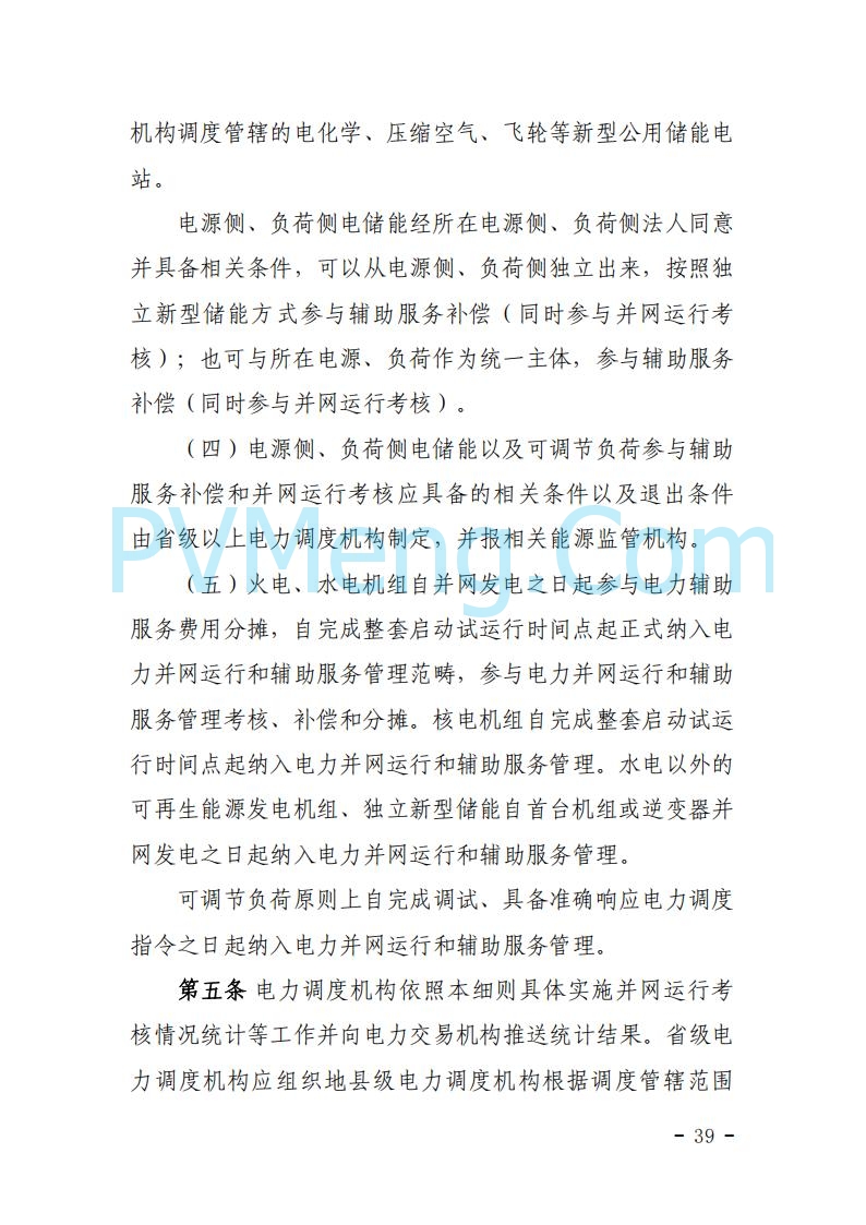浙江能源办关于征求《关于做好浙江省长三角“两个细则”结算试运行有关事项的通知（征求意见稿）》意见的函20250630