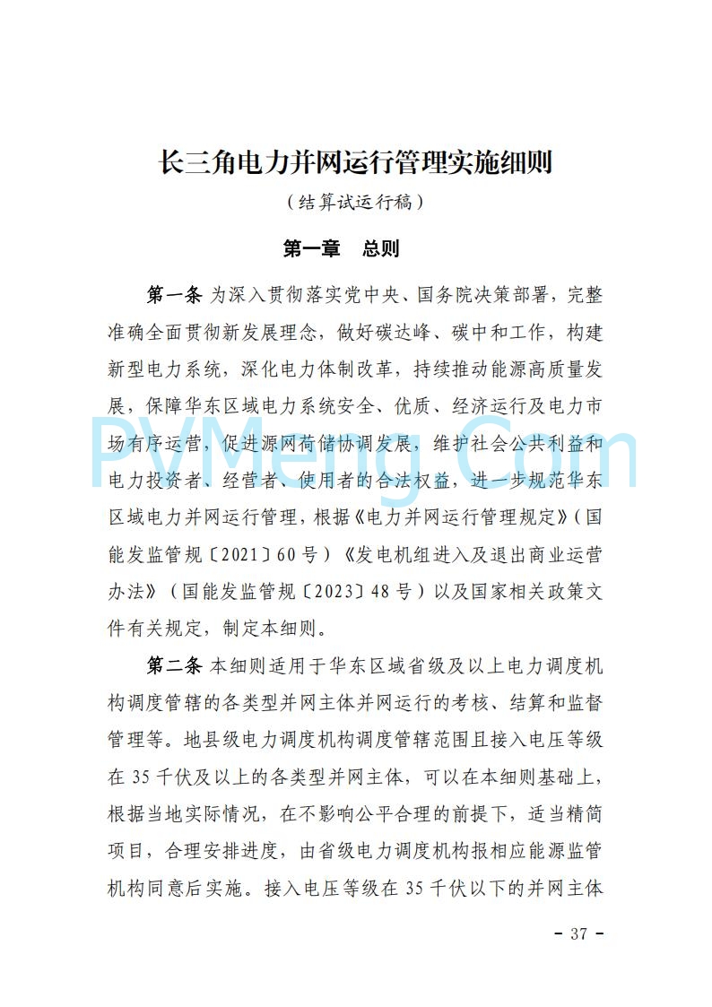 浙江能源办关于征求《关于做好浙江省长三角“两个细则”结算试运行有关事项的通知（征求意见稿）》意见的函20250630