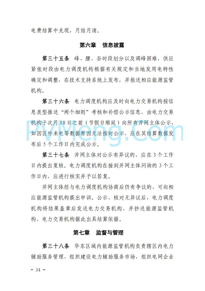 浙江能源办关于征求《关于做好浙江省长三角“两个细则”结算试运行有关事项的通知（征求意见稿）》意见的函20250630