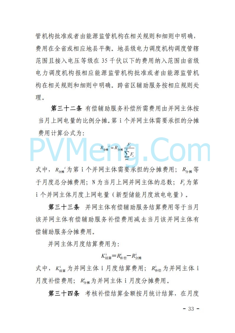 浙江能源办关于征求《关于做好浙江省长三角“两个细则”结算试运行有关事项的通知（征求意见稿）》意见的函20250630