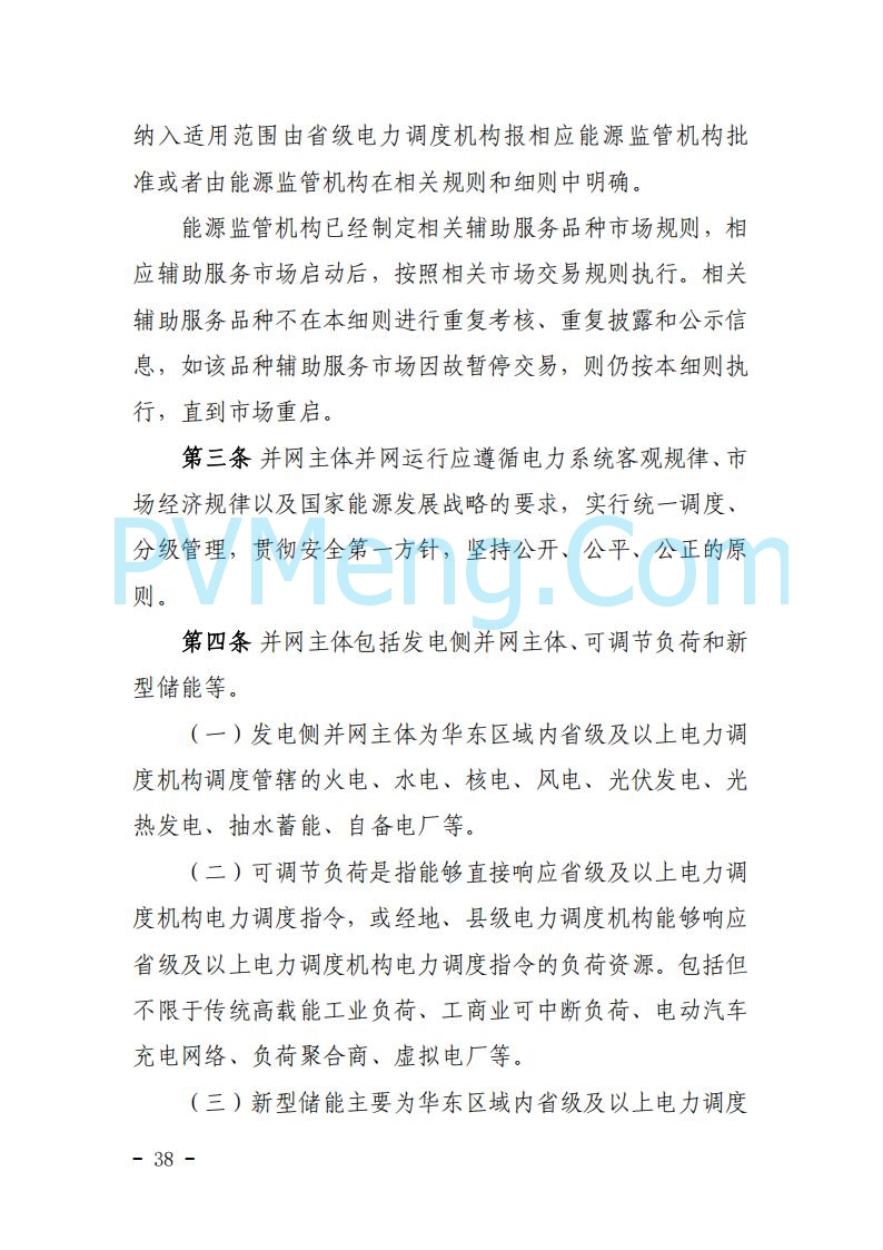 浙江能源办关于征求《关于做好浙江省长三角“两个细则”结算试运行有关事项的通知（征求意见稿）》意见的函20250630