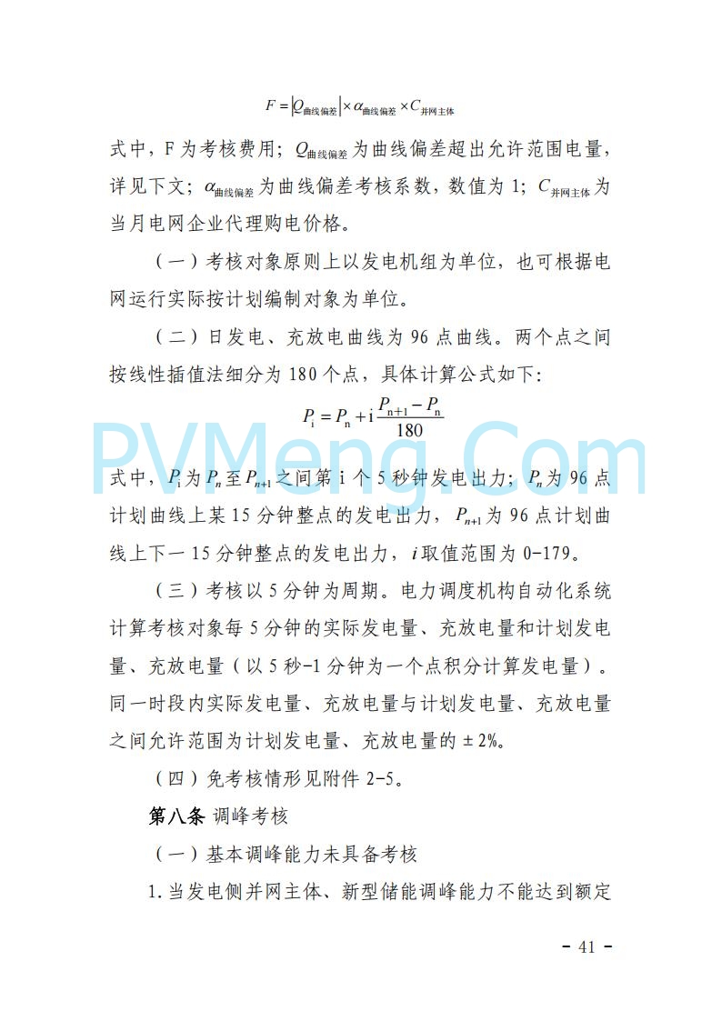 浙江能源办关于征求《关于做好浙江省长三角“两个细则”结算试运行有关事项的通知（征求意见稿）》意见的函20250630