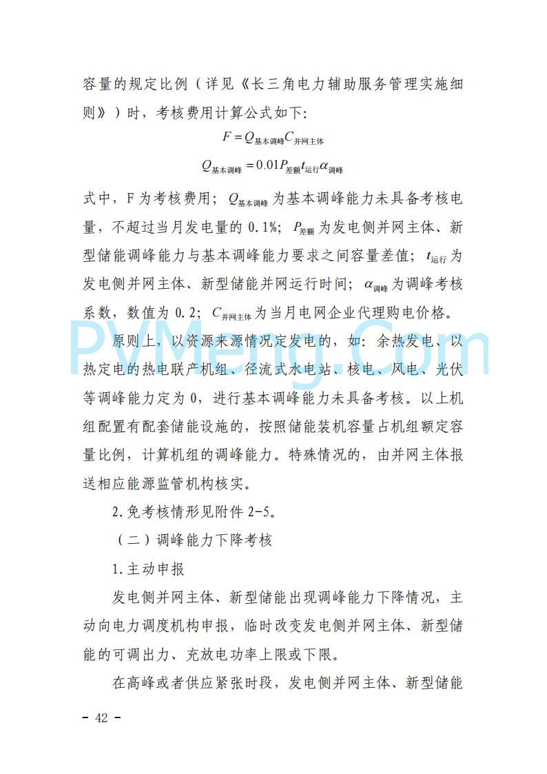 浙江能源办关于征求《关于做好浙江省长三角“两个细则”结算试运行有关事项的通知（征求意见稿）》意见的函20250630