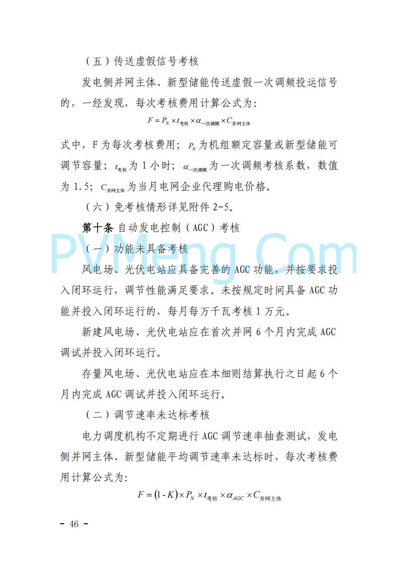 浙江能源办关于征求《关于做好浙江省长三角“两个细则”结算试运行有关事项的通知（征求意见稿）》意见的函20250630