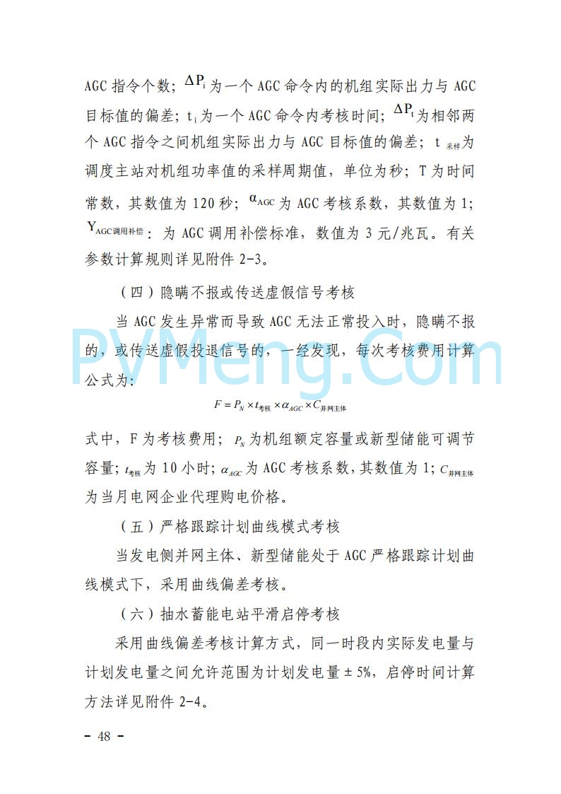 浙江能源办关于征求《关于做好浙江省长三角“两个细则”结算试运行有关事项的通知（征求意见稿）》意见的函20250630