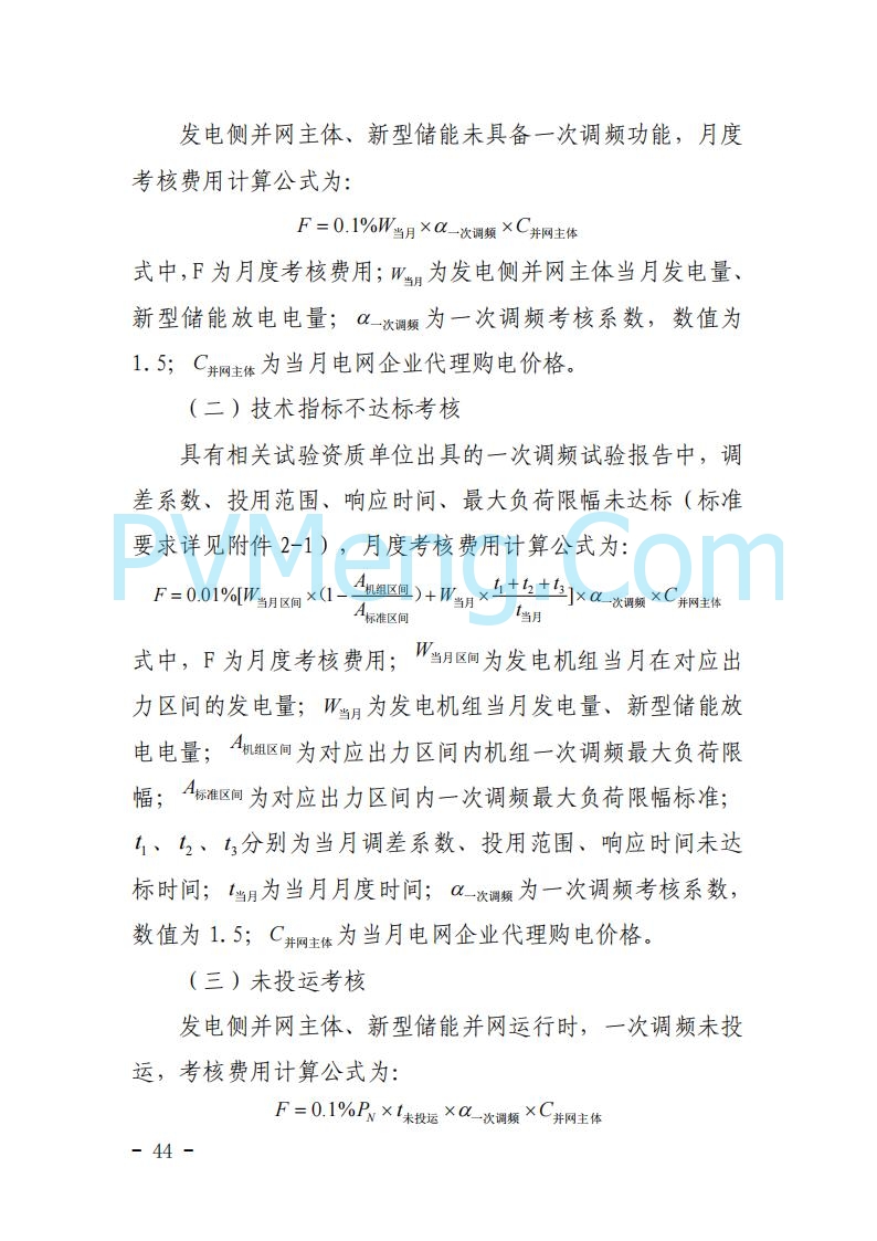 浙江能源办关于征求《关于做好浙江省长三角“两个细则”结算试运行有关事项的通知（征求意见稿）》意见的函20250630