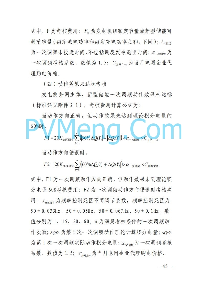 浙江能源办关于征求《关于做好浙江省长三角“两个细则”结算试运行有关事项的通知（征求意见稿）》意见的函20250630