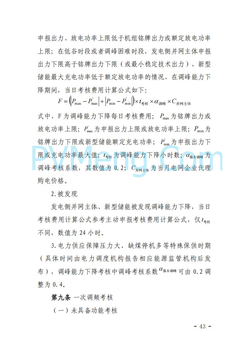 浙江能源办关于征求《关于做好浙江省长三角“两个细则”结算试运行有关事项的通知（征求意见稿）》意见的函20250630