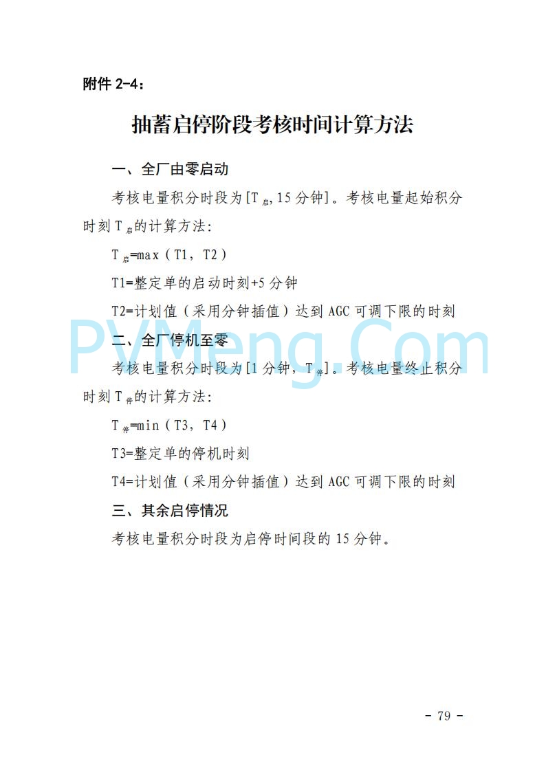 浙江能源办关于征求《关于做好浙江省长三角“两个细则”结算试运行有关事项的通知（征求意见稿）》意见的函20250630