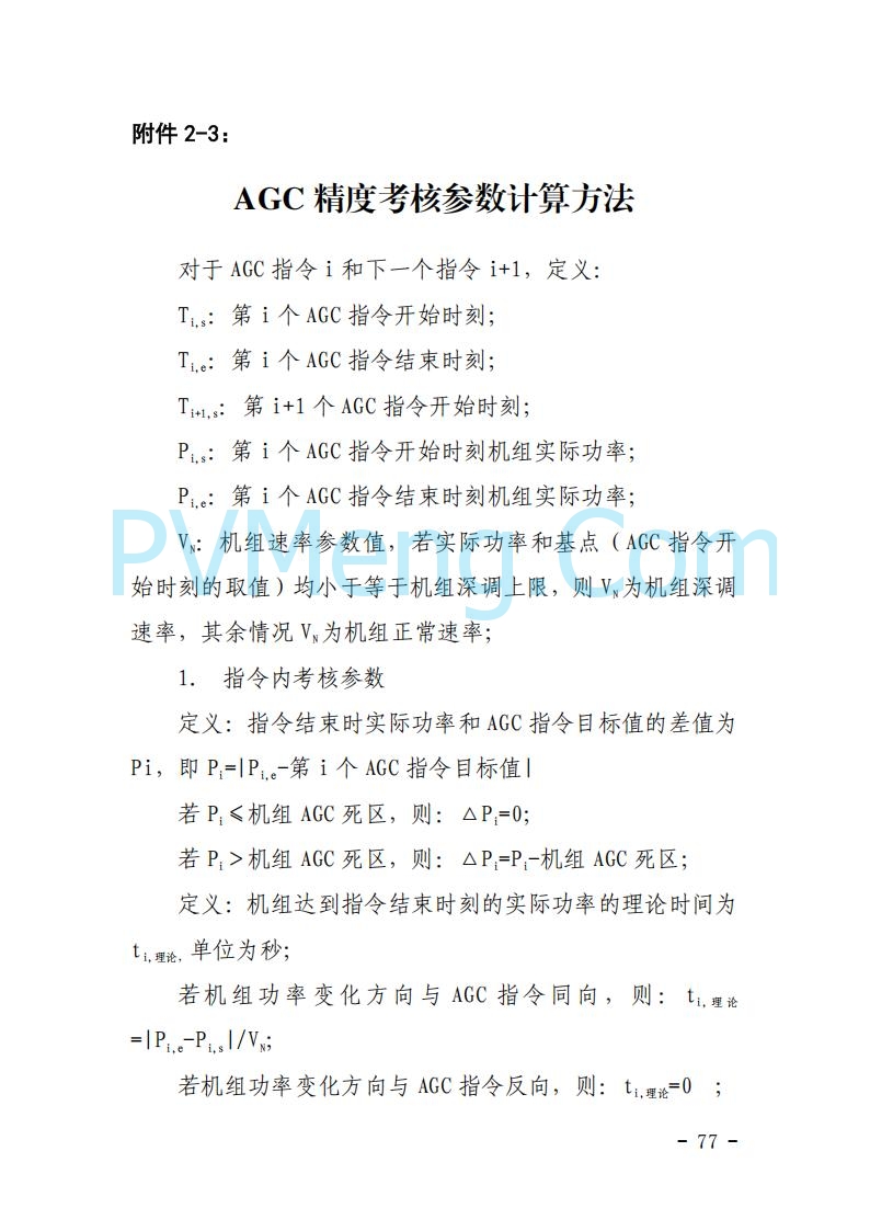 浙江能源办关于征求《关于做好浙江省长三角“两个细则”结算试运行有关事项的通知（征求意见稿）》意见的函20250630