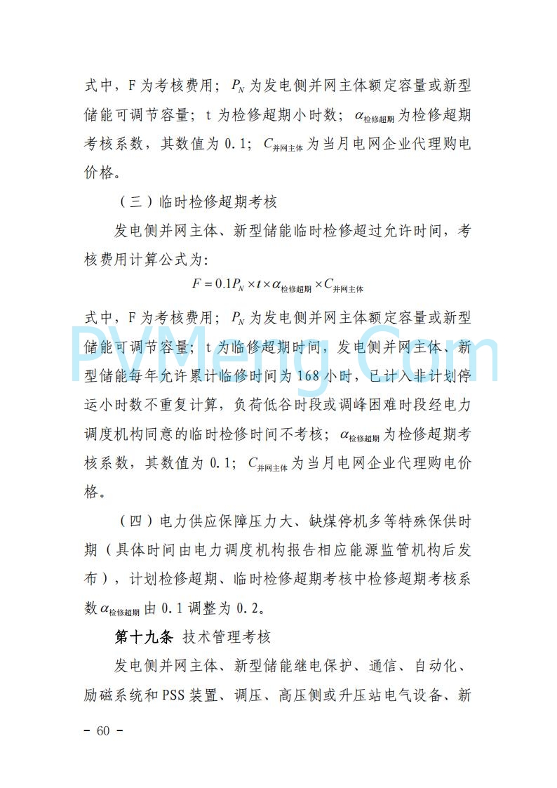 浙江能源办关于征求《关于做好浙江省长三角“两个细则”结算试运行有关事项的通知（征求意见稿）》意见的函20250630