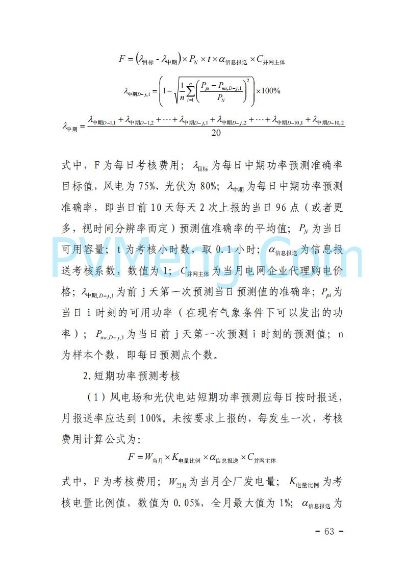 浙江能源办关于征求《关于做好浙江省长三角“两个细则”结算试运行有关事项的通知（征求意见稿）》意见的函20250630