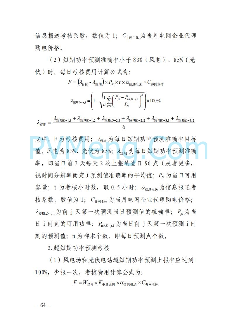浙江能源办关于征求《关于做好浙江省长三角“两个细则”结算试运行有关事项的通知（征求意见稿）》意见的函20250630