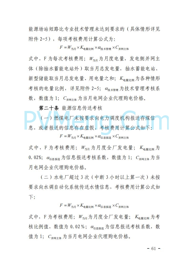浙江能源办关于征求《关于做好浙江省长三角“两个细则”结算试运行有关事项的通知（征求意见稿）》意见的函20250630