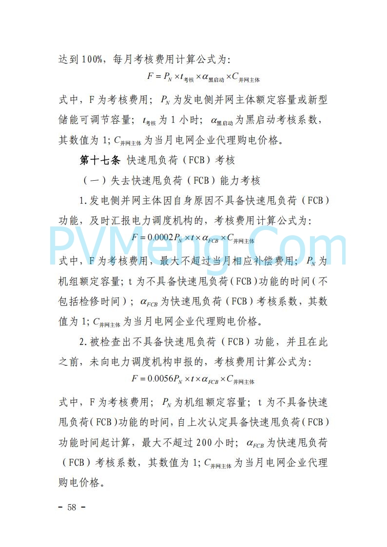 浙江能源办关于征求《关于做好浙江省长三角“两个细则”结算试运行有关事项的通知（征求意见稿）》意见的函20250630
