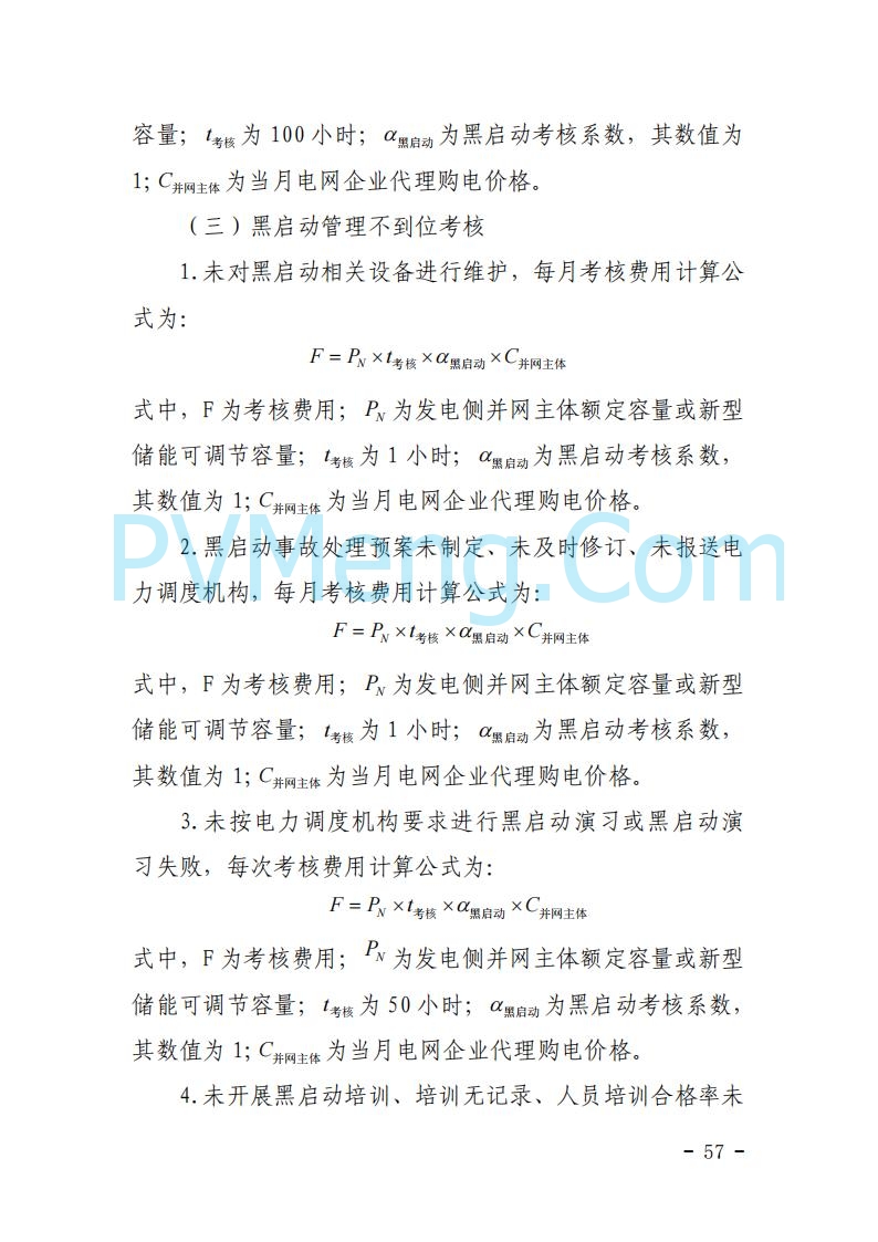 浙江能源办关于征求《关于做好浙江省长三角“两个细则”结算试运行有关事项的通知（征求意见稿）》意见的函20250630