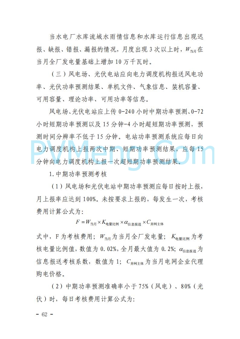 浙江能源办关于征求《关于做好浙江省长三角“两个细则”结算试运行有关事项的通知（征求意见稿）》意见的函20250630