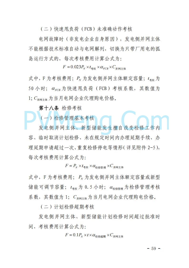 浙江能源办关于征求《关于做好浙江省长三角“两个细则”结算试运行有关事项的通知（征求意见稿）》意见的函20250630