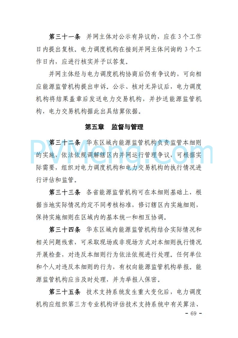 浙江能源办关于征求《关于做好浙江省长三角“两个细则”结算试运行有关事项的通知（征求意见稿）》意见的函20250630