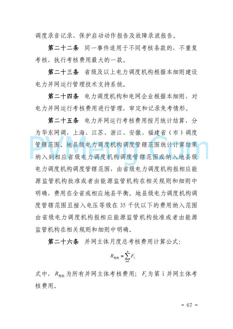 浙江能源办关于征求《关于做好浙江省长三角“两个细则”结算试运行有关事项的通知（征求意见稿）》意见的函20250630