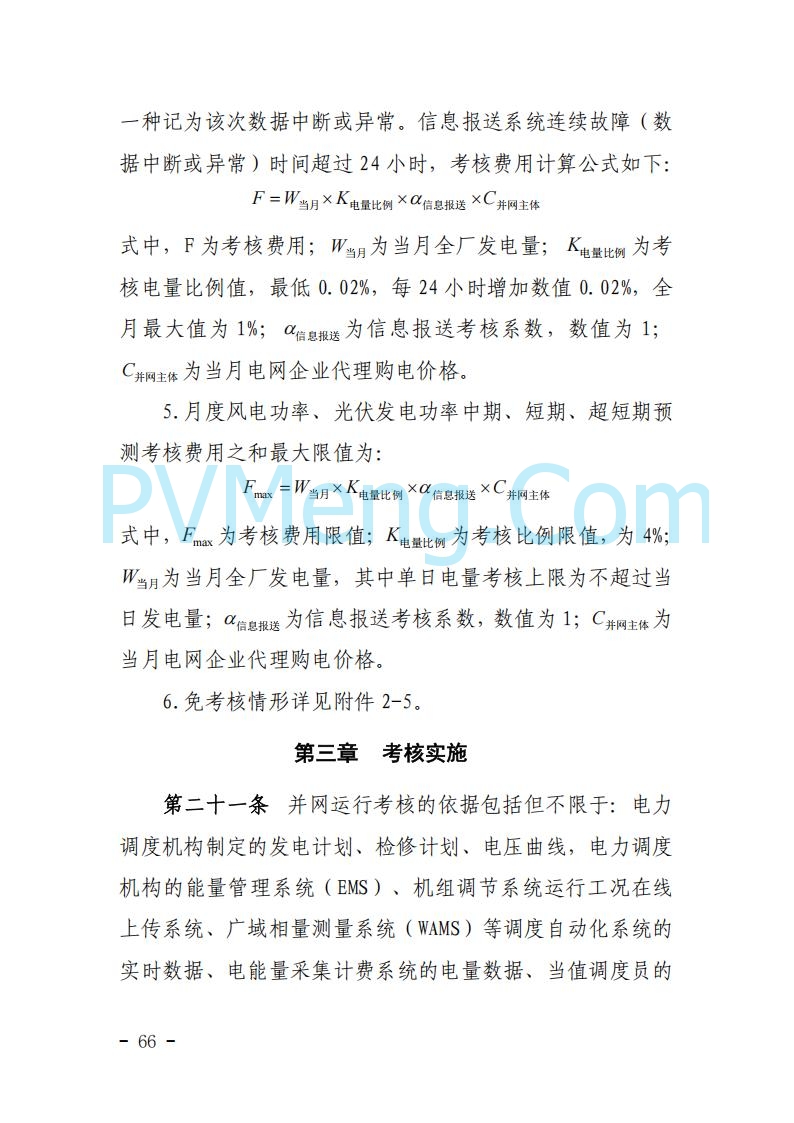 浙江能源办关于征求《关于做好浙江省长三角“两个细则”结算试运行有关事项的通知（征求意见稿）》意见的函20250630