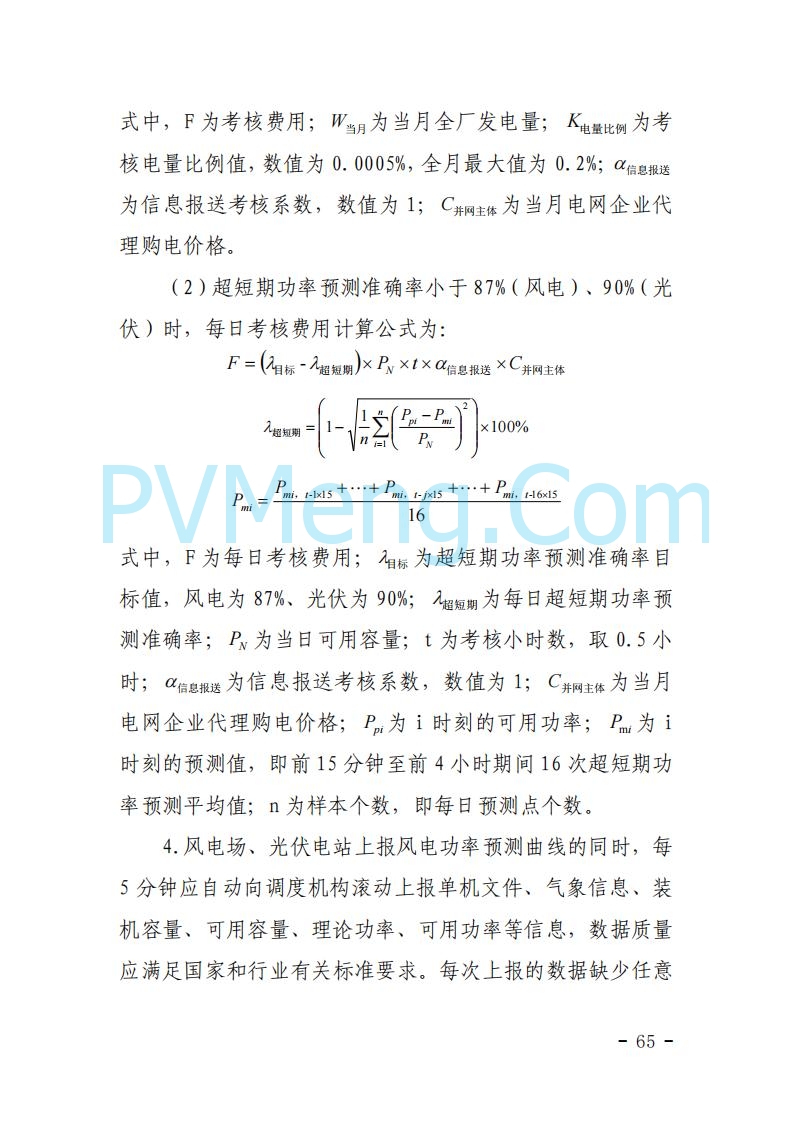 浙江能源办关于征求《关于做好浙江省长三角“两个细则”结算试运行有关事项的通知（征求意见稿）》意见的函20250630