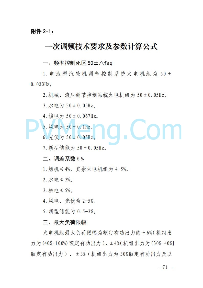 浙江能源办关于征求《关于做好浙江省长三角“两个细则”结算试运行有关事项的通知（征求意见稿）》意见的函20250630