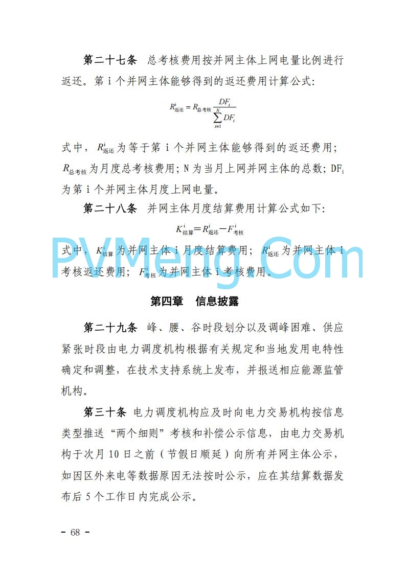 浙江能源办关于征求《关于做好浙江省长三角“两个细则”结算试运行有关事项的通知（征求意见稿）》意见的函20250630
