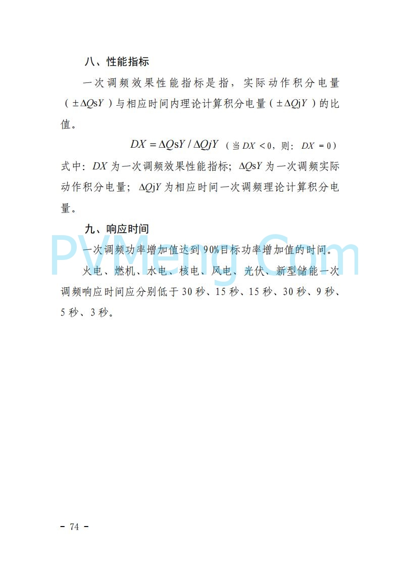 浙江能源办关于征求《关于做好浙江省长三角“两个细则”结算试运行有关事项的通知（征求意见稿）》意见的函20250630