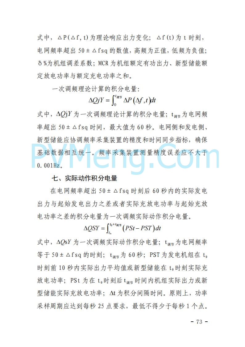 浙江能源办关于征求《关于做好浙江省长三角“两个细则”结算试运行有关事项的通知（征求意见稿）》意见的函20250630