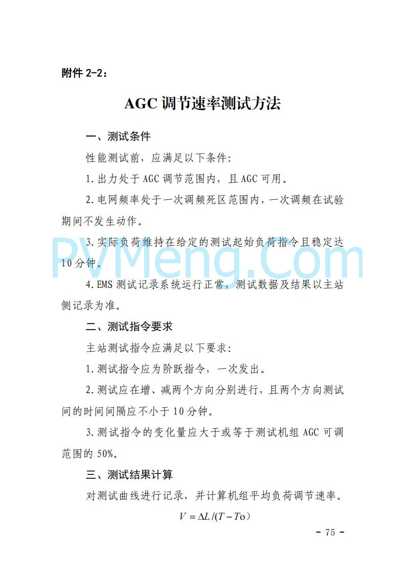 浙江能源办关于征求《关于做好浙江省长三角“两个细则”结算试运行有关事项的通知（征求意见稿）》意见的函20250630