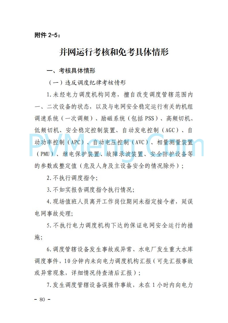 浙江能源办关于征求《关于做好浙江省长三角“两个细则”结算试运行有关事项的通知（征求意见稿）》意见的函20250630