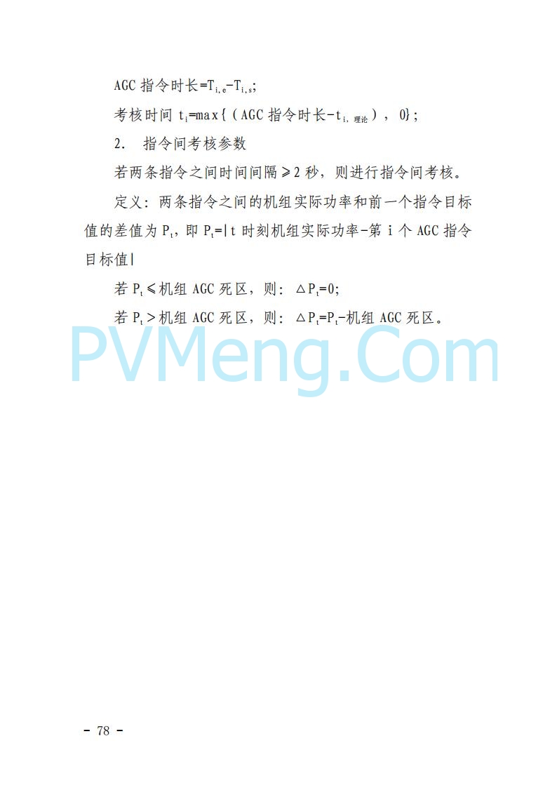 浙江能源办关于征求《关于做好浙江省长三角“两个细则”结算试运行有关事项的通知（征求意见稿）》意见的函20250630