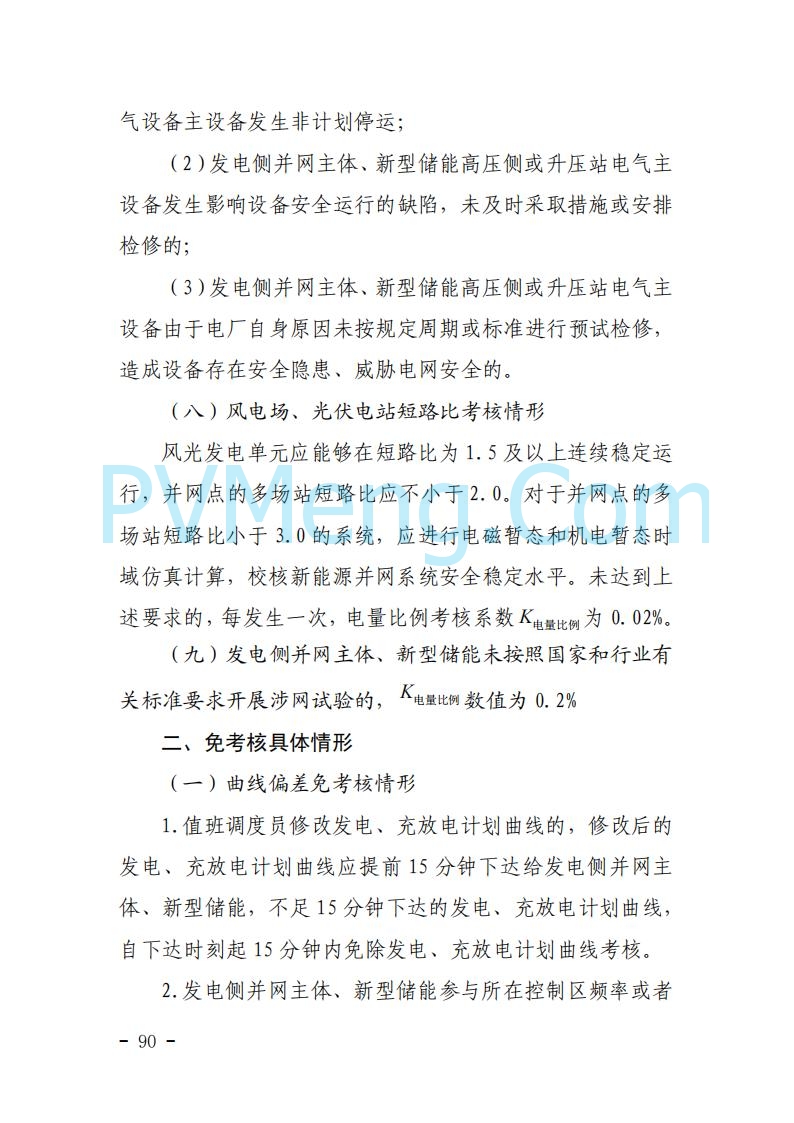 浙江能源办关于征求《关于做好浙江省长三角“两个细则”结算试运行有关事项的通知（征求意见稿）》意见的函20250630