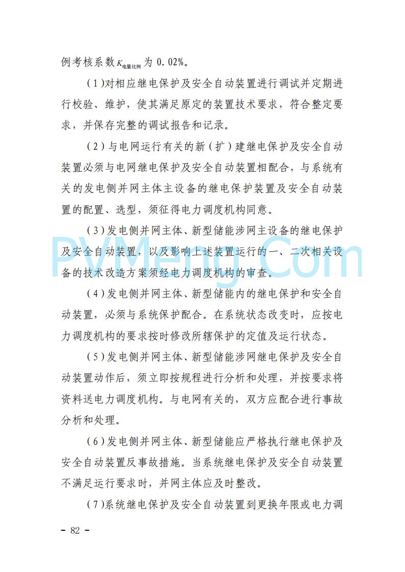 浙江能源办关于征求《关于做好浙江省长三角“两个细则”结算试运行有关事项的通知（征求意见稿）》意见的函20250630