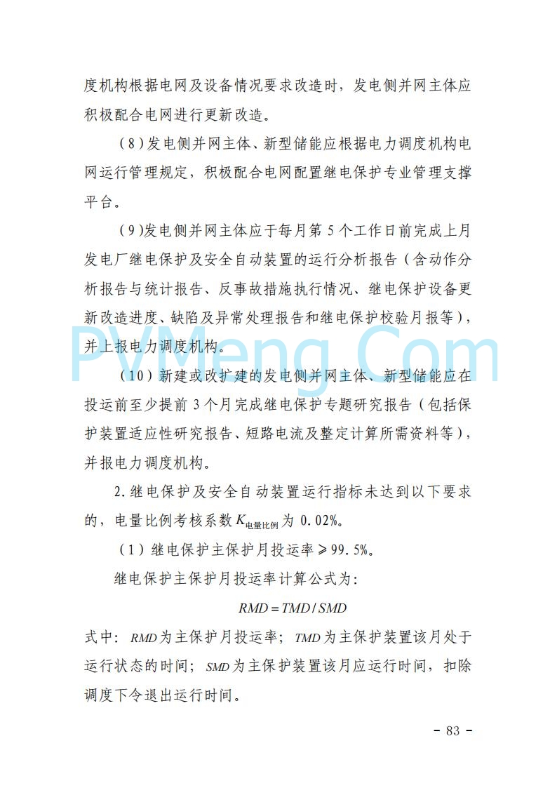 浙江能源办关于征求《关于做好浙江省长三角“两个细则”结算试运行有关事项的通知（征求意见稿）》意见的函20250630