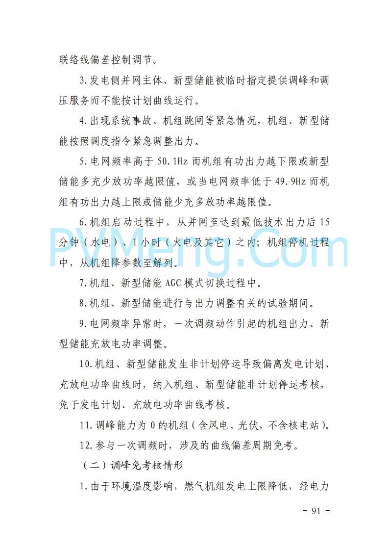 浙江能源办关于征求《关于做好浙江省长三角“两个细则”结算试运行有关事项的通知（征求意见稿）》意见的函20250630