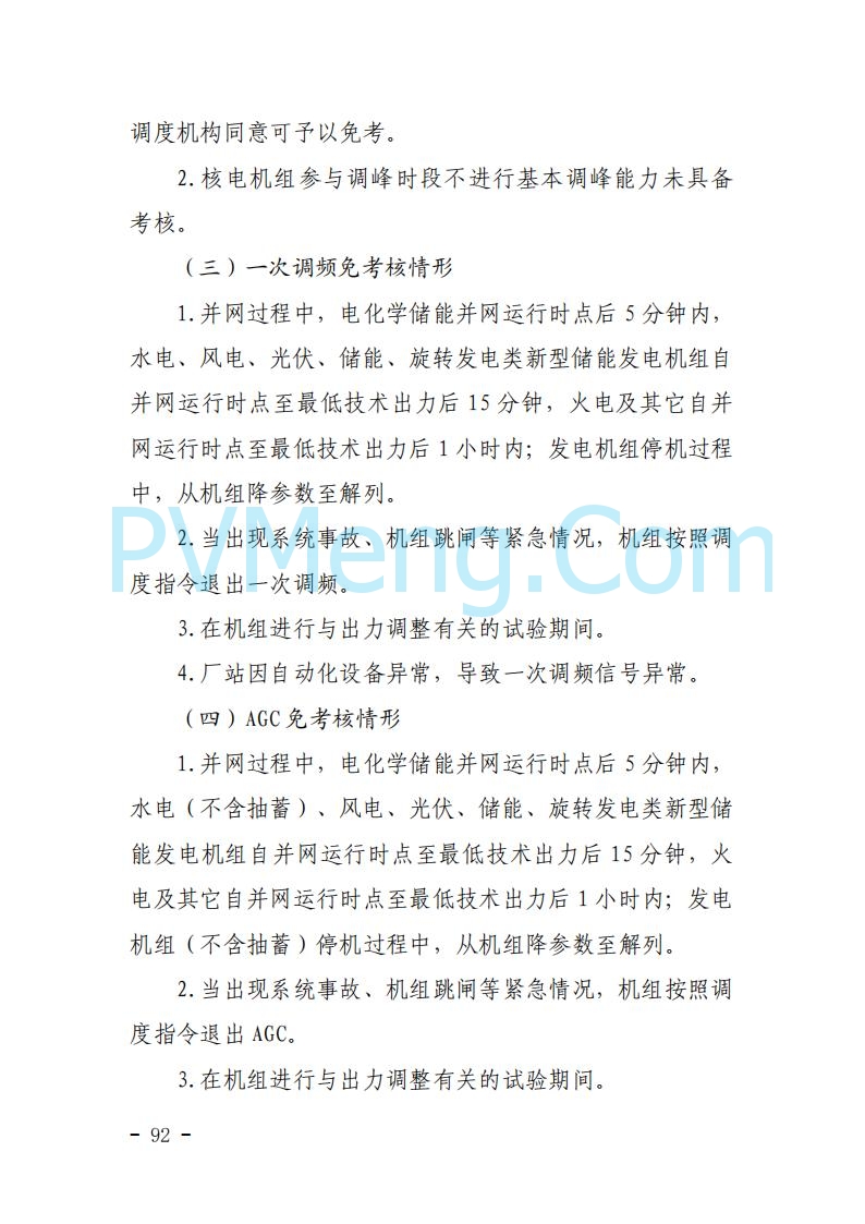 浙江能源办关于征求《关于做好浙江省长三角“两个细则”结算试运行有关事项的通知（征求意见稿）》意见的函20250630